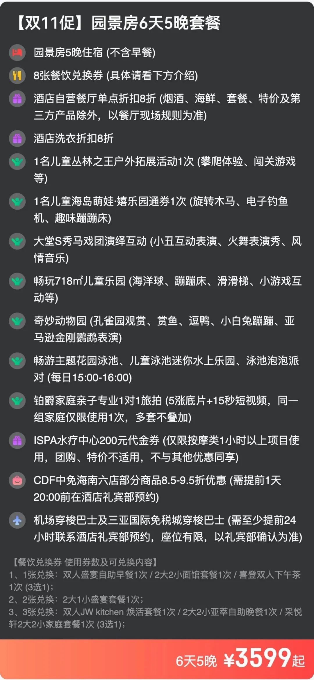 三亚海棠湾景区门票价格_三亚海棠湾具体位置_三亚 海棠湾