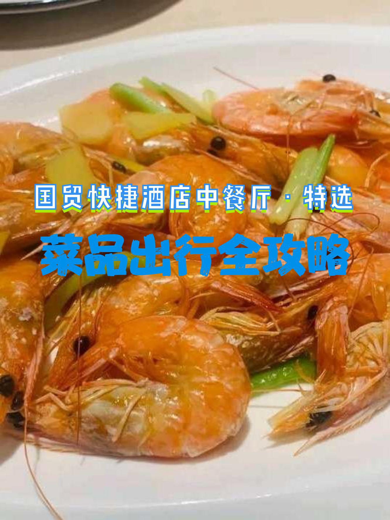 沈阳国贸饭店：美食住宿超棒，地处繁华交通便利