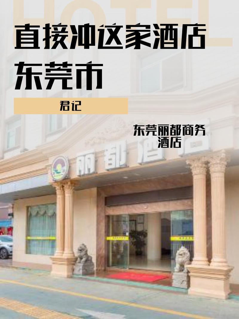 探秘东莞塘厦北海稻酒店：独树一帜的奢华体验，你绝对不能错过